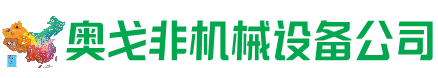 可克达拉市回收加工中心:立式,卧式,龙门加工中心,加工设备,旧数控机床_奥戈非机械设备公司